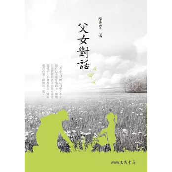 父女對話 (電子書)