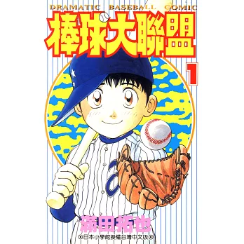 棒球大聯盟(另開新視窗)