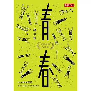 青春 (電子書)