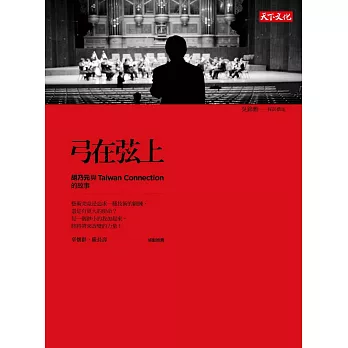 弓在弦上 (電子書)