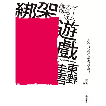 綁架遊戲（經典回歸版） (電子書)