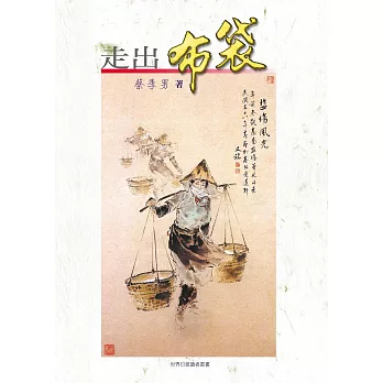 走出布袋 (電子書)