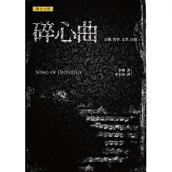 碎心曲 (電子書)