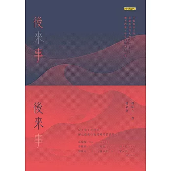 後(來)事 (電子書)