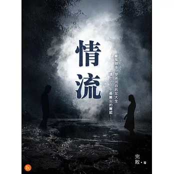 情流 (電子書)