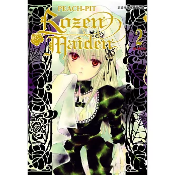 Rozen Maiden(2) (電子書)