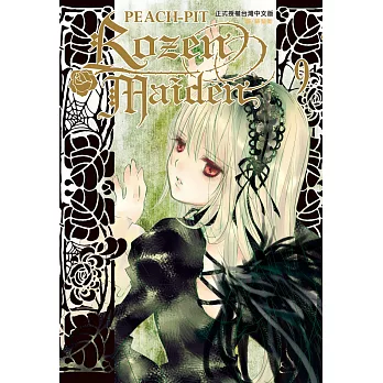 Rozen Maiden(9) (電子書)