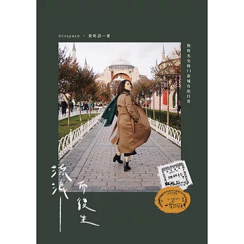 流浪而後生 (電子書)