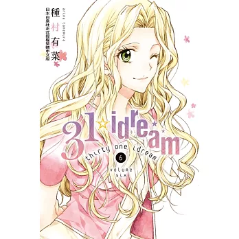 31☆idream(6) (電子書)