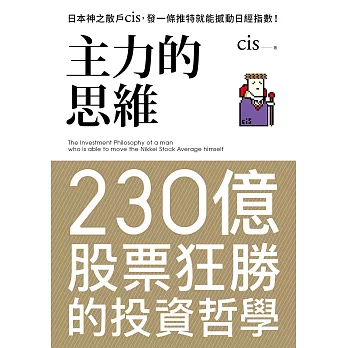 博客來 主力的思維 電子書