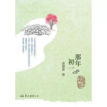 那年初一 (電子書)