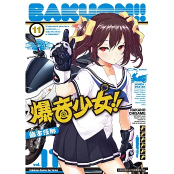 爆音少女!! (11) (電子書)