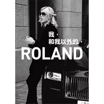 ROLAND　我，和我以外的 (電子書)