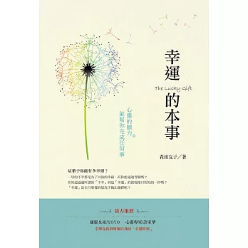 幸運的本事：心靈的願力能幫你完成任何事 (電子書)