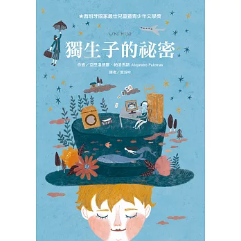 獨生子的祕密 (電子書)