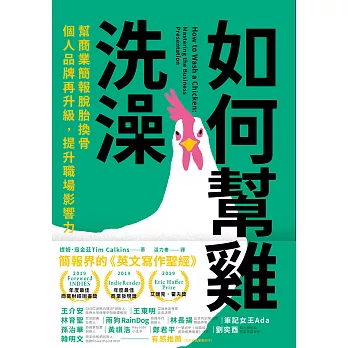 如何幫雞洗澡 (電子書)