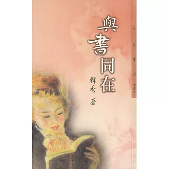 與書同在 (電子書)