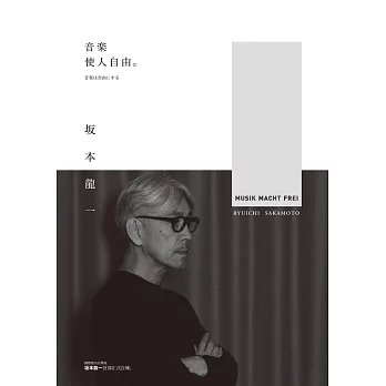 音樂使人自由（暢銷經典版） (電子書)