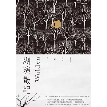 湖濱散記 (電子書)