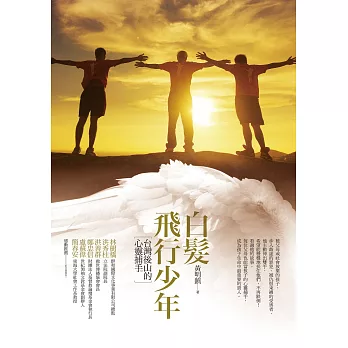 白髮飛行少年 (電子書)