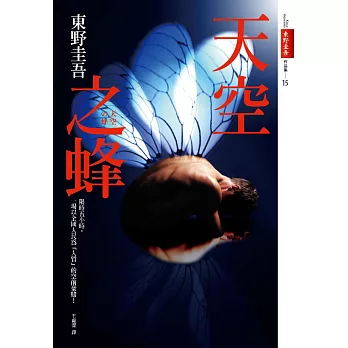 天空之蜂【話題電影原著小說】 (電子書)