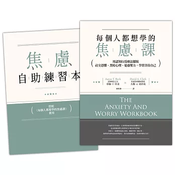 博客來 每個人都想學的焦慮課 用認知行為療法擺脫社交恐懼 黑暗心理 憂慮壓力 學習善待自己 附 焦慮自助練習本 電子書