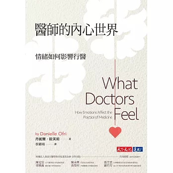 醫師的內心世界：情緒如何影響行醫 (電子書)