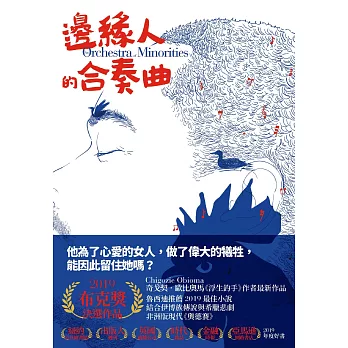 邊緣人的合奏曲 (電子書)