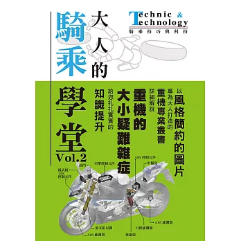 大人的騎乘學堂2 (電子書)