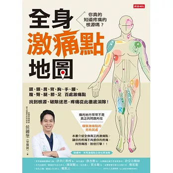 全身激痛點地圖 (電子書)