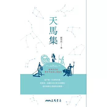 天馬集 (電子書)