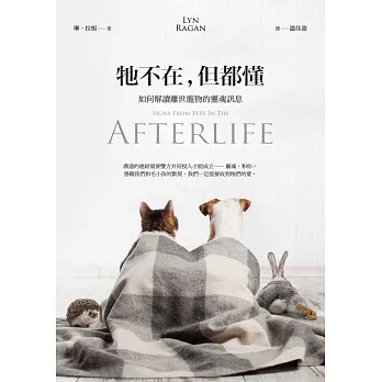 牠不在，但都懂 (電子書)