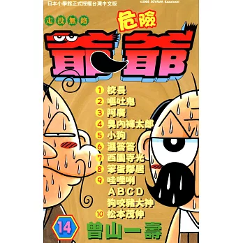 走投無路危險爺爺(14) (電子書)