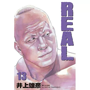 REAL(13) (電子書)