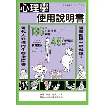 心理學使用說明書 (電子書)