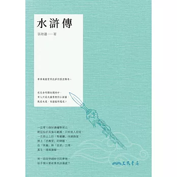 水滸傳 (電子書)