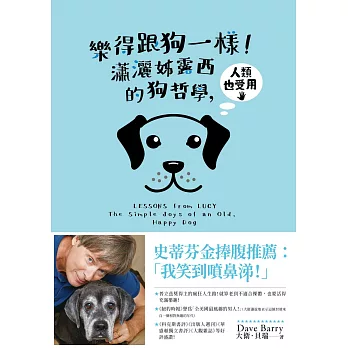 樂得跟狗一樣！瀟灑姊露西的狗哲學，人類也受用 (電子書)