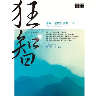 狂智 (電子書)