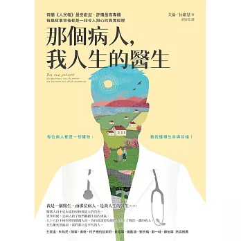 那個病人，我人生的醫生 (電子書)