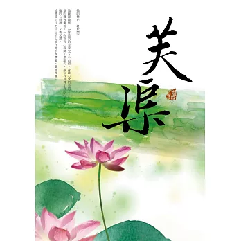 芙渠 (電子書)