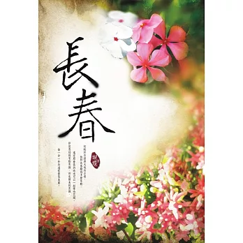 長春 (電子書)