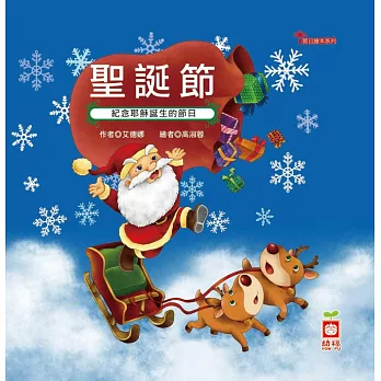 節日繪本-聖誕節 (電子書)