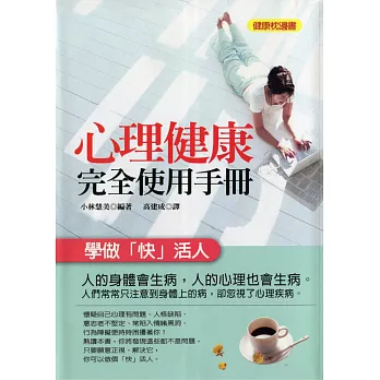 心理健康完全使用手冊 (電子書)