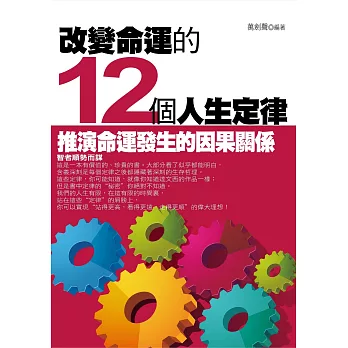 改變命運的12個人生定律 (電子書)