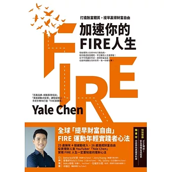 加速你的FIRE人生 (電子書)