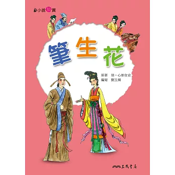 筆生花 (電子書)