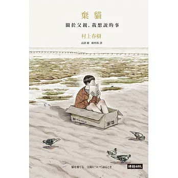 棄貓 關於父親，我想說的事 (電子書)