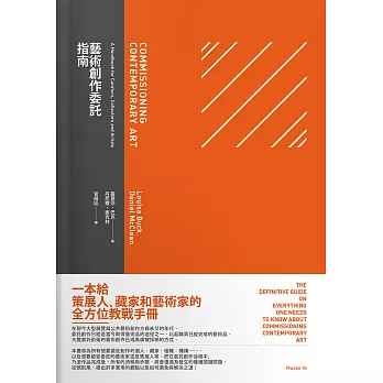 藝術創作委託指南 /