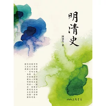 明清史 (電子書)