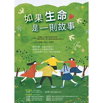 如果生命是一則故事 (電子書)